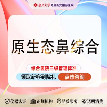 【鼻部多项】【原生态鼻综合】膨体+鼻背塑形+耳软骨垫鼻尖+鼻头缩小