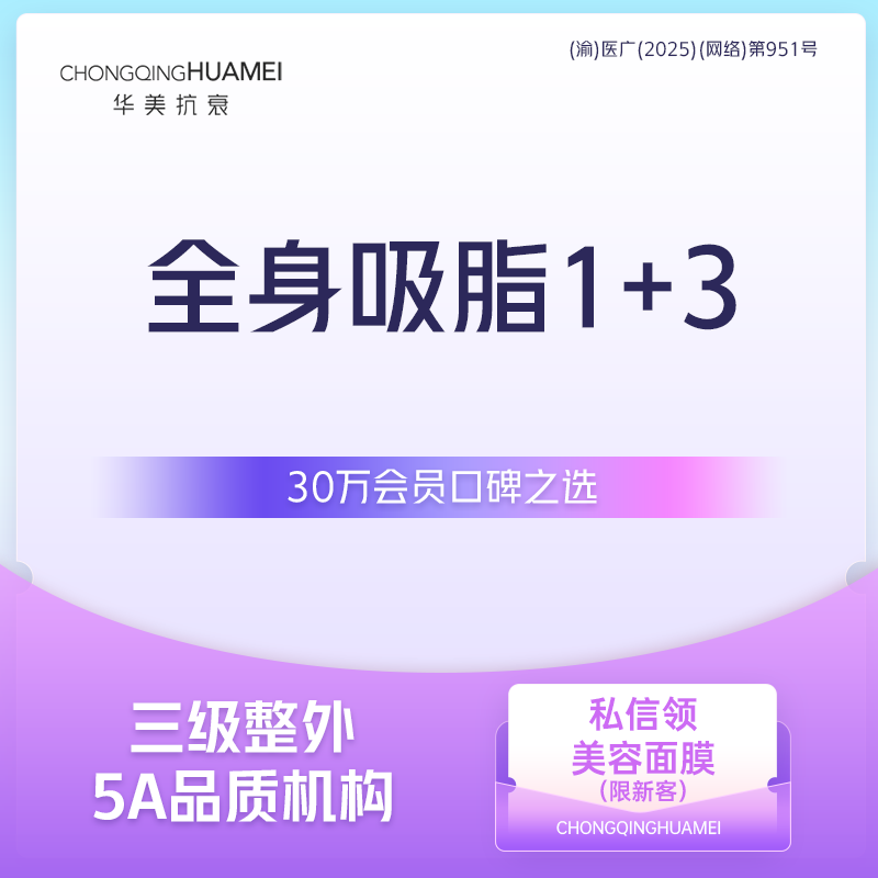 【吸脂】全身吸脂1+3案例价 瘦腰腹/大腿/背部3选1+3个小部位 瘦全身减脂