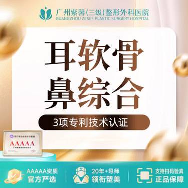 【鼻部多项】膨体假体隆鼻 取自体耳软骨鼻尖塑型 鼻尖抬高 鼻翼缩小 耳软骨综合隆鼻