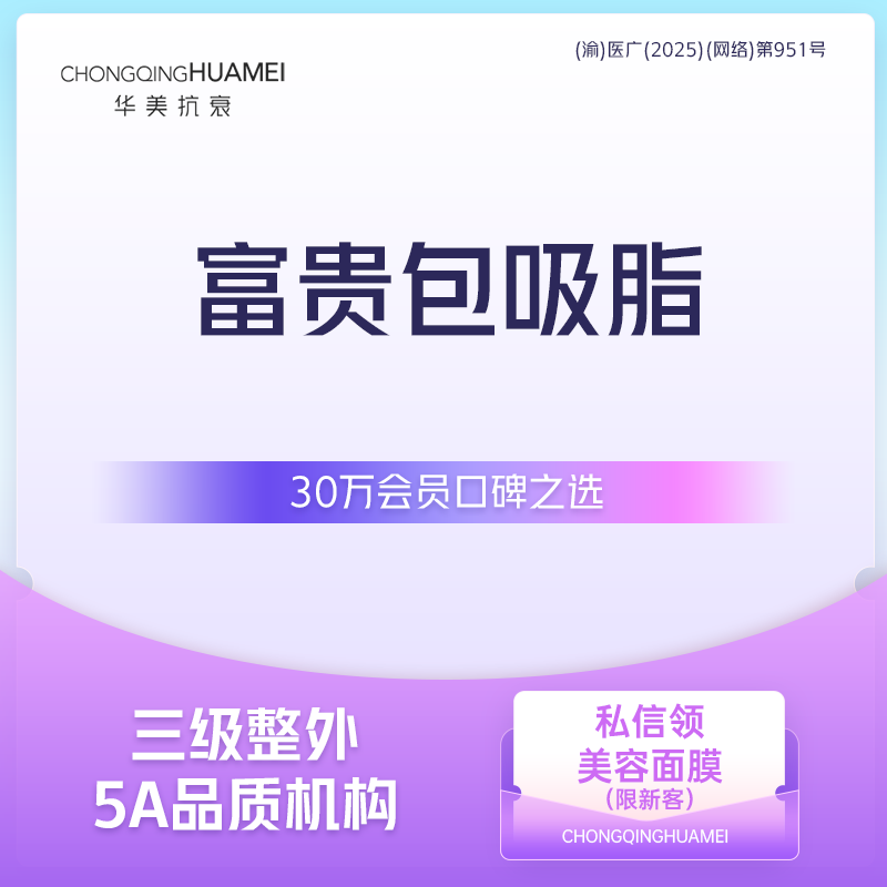 背部吸脂【重庆@刘圆】