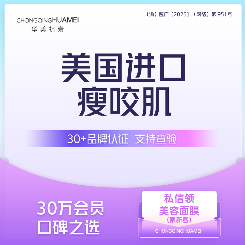 除皱瘦脸【重庆@重庆华美整形外科医院】