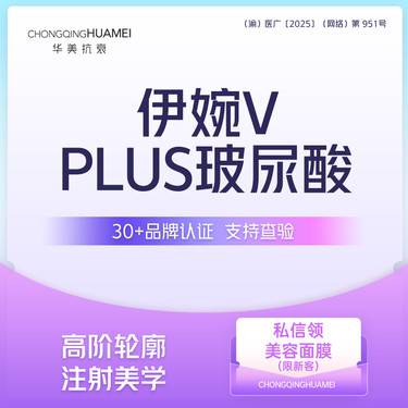 【玻尿酸】伊婉V Plus 玻尿酸 带麻大分子玻尿酸【新客专享】玻尿酸隆鼻填充面部凹陷