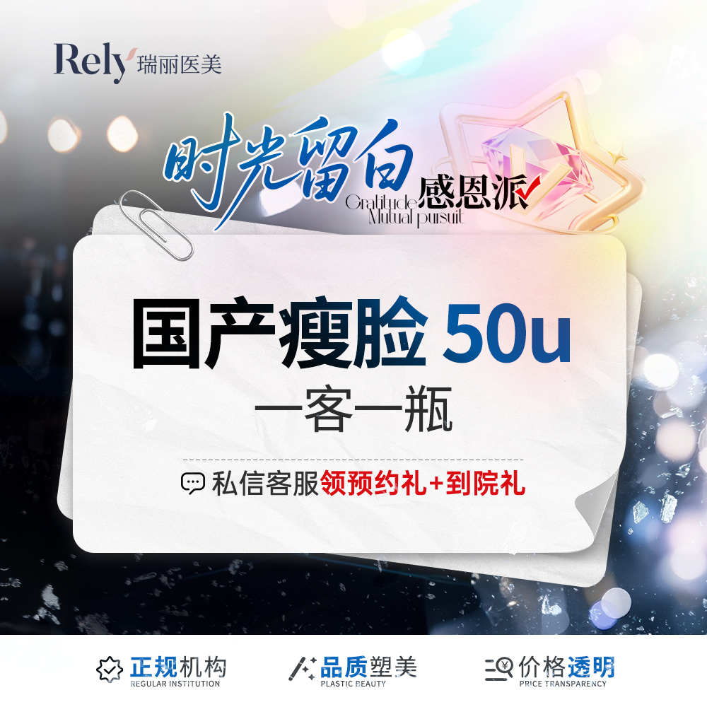 注射塑形瘦脸【哈尔滨@黑龙江瑞丽医疗美容医院】