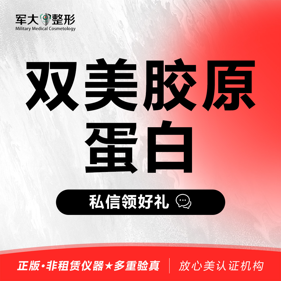 双美胶原蛋白【太原@刘丽娜】