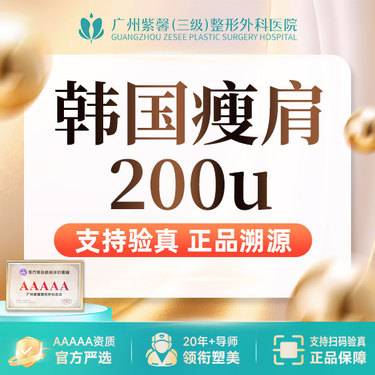 【瘦脸除皱】瘦肩/斜方肌放松 足量注射 韩国品牌整形项目图片