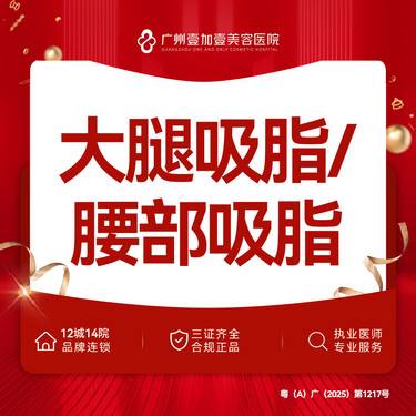 【吸脂】大腿吸脂/腰部吸脂 大腿内侧吸/腰腹两侧 2选1