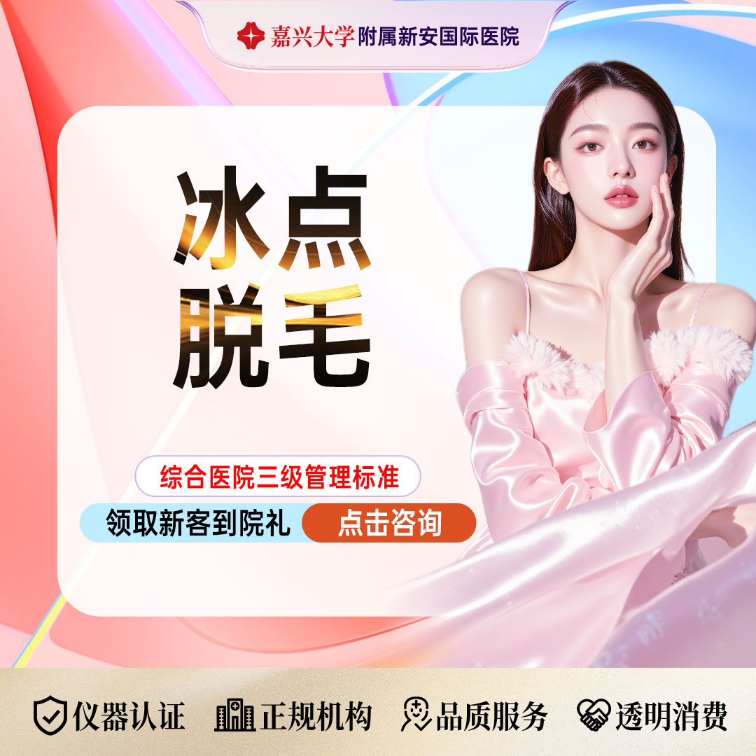 【激光脱毛】【冰点脱毛】上唇/腋下二选一丨男女通用