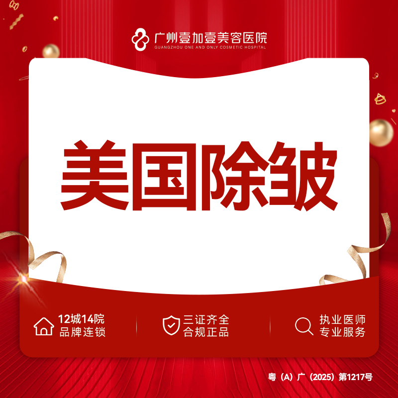 改善鼻背纹【广州@广州壹加壹整形美容医院】