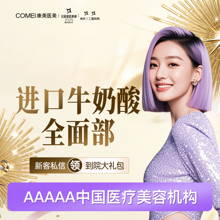 果酸焕肤【南京@毛静瑜】