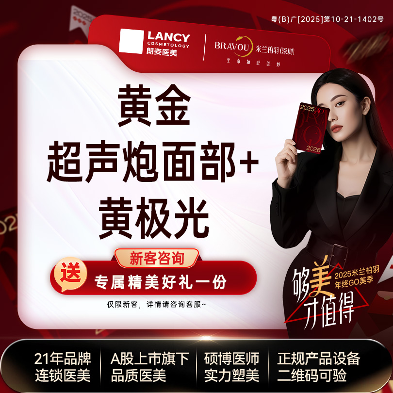 【超声炮】【本月福利】黄金超声炮+黄极光 抗衰紧致【私信升级仪器】