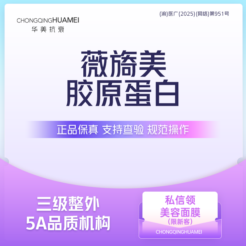 【胶原蛋白填充】薇旖美 人源化III型胶原蛋白 改善皮肤细纹松弛增加弹性