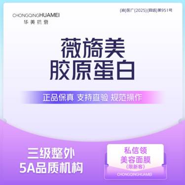 【胶原蛋白填充】薇旖美 人源化III型胶原蛋白 改善皮肤细纹松弛增加弹性