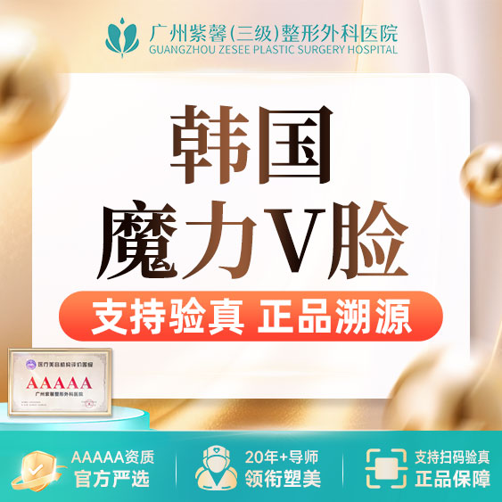 除皱瘦脸【广州@广州紫馨医疗美容医院】