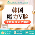 【瘦脸除皱】韩国品牌 100单位，瘦脸+下颌缘提升 韩国品牌魔力V脸套餐