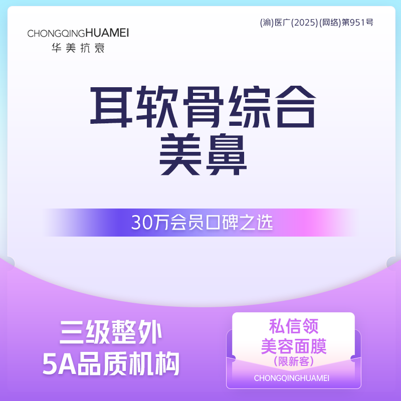 【手术缩鼻头】耳软骨综合美鼻 案例价 膨体隆鼻 耳软骨垫鼻尖 鼻翼/鼻头塑形鼻综合