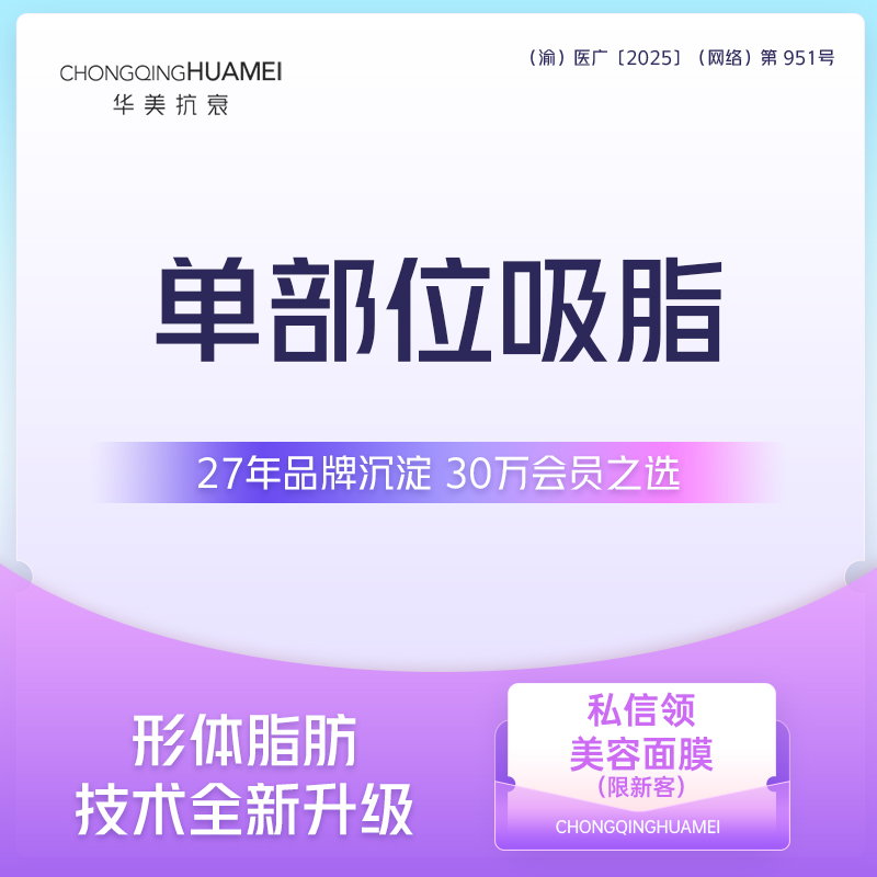 【腰部吸脂】妈咪臀吸脂 单部位吸脂精雕 三级整外 可咨询腰腹/大腿/背部吸脂