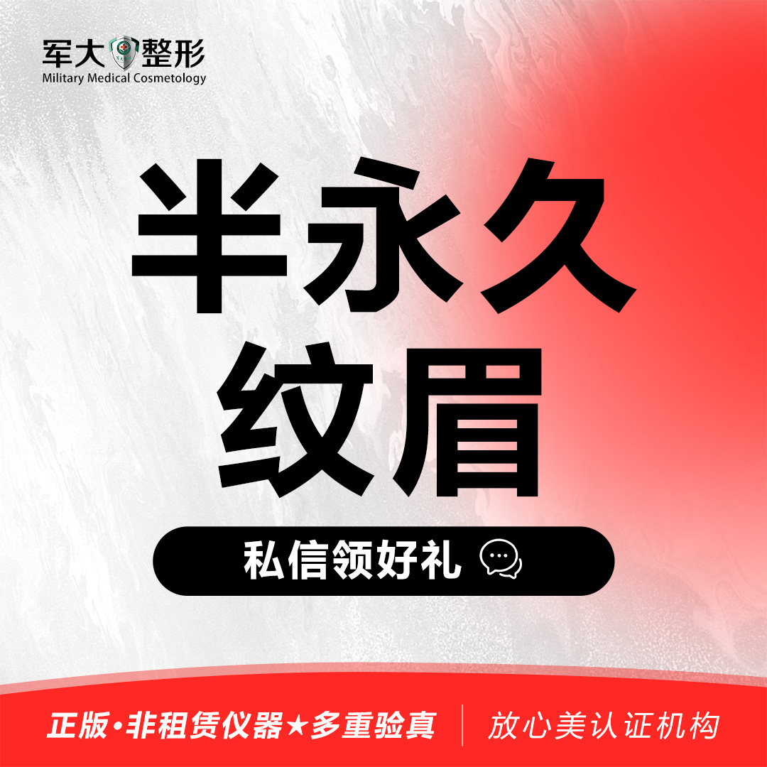 半永久纹眉【太原@杨长征】