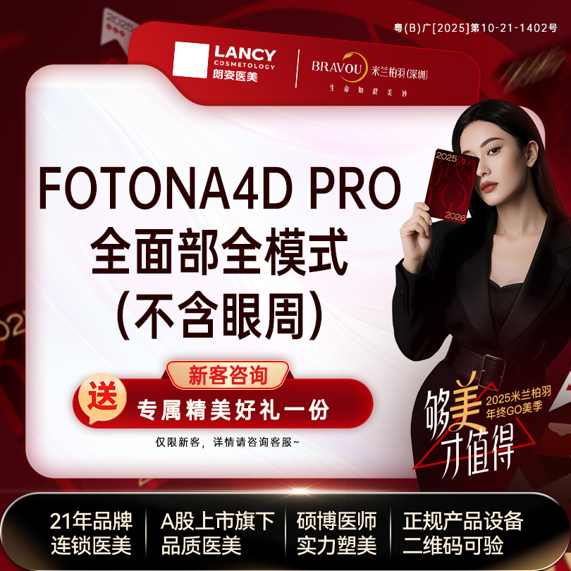 射频提升【深圳@深圳米兰柏羽医疗美容医院】