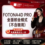 【射频提升】【Fotona 4D Pro欧洲之星】面部 全模式 不包含眼周