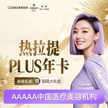 【热拉提】【热拉提Plus全面部】 定点模式加强版   面部提升/紧致塑形【新客专享】