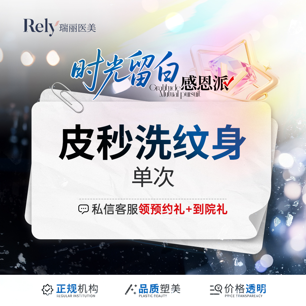 激光洗纹身【哈尔滨@黑龙江瑞丽医疗美容医院】