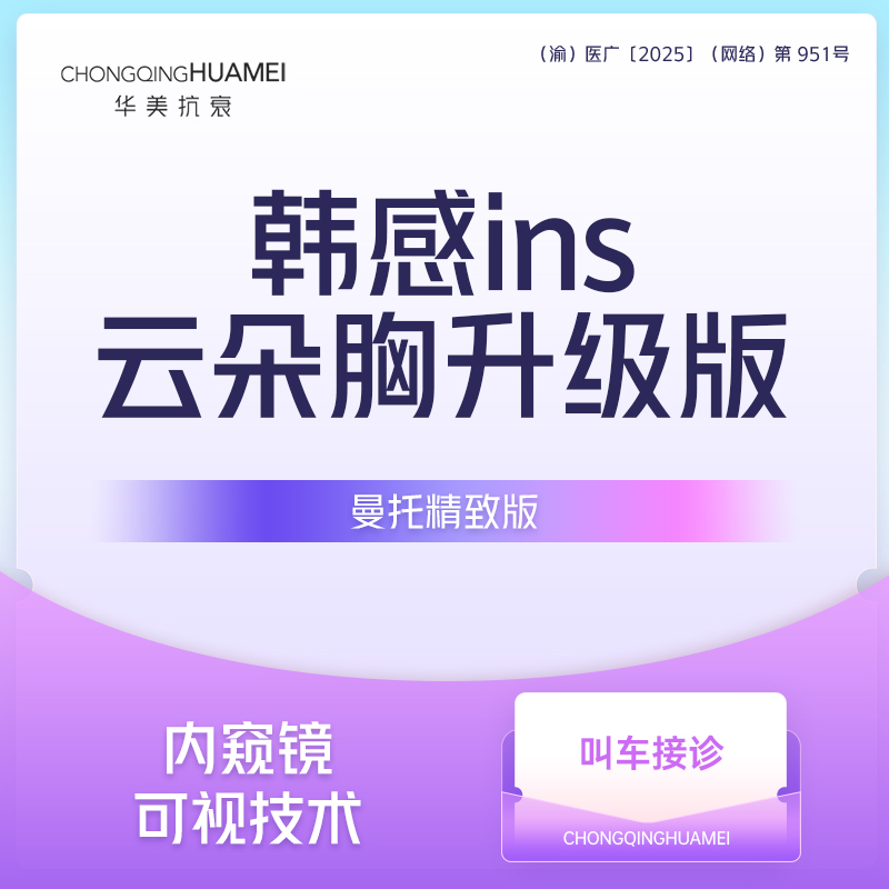 美胸套餐【重庆@彭绍宗】