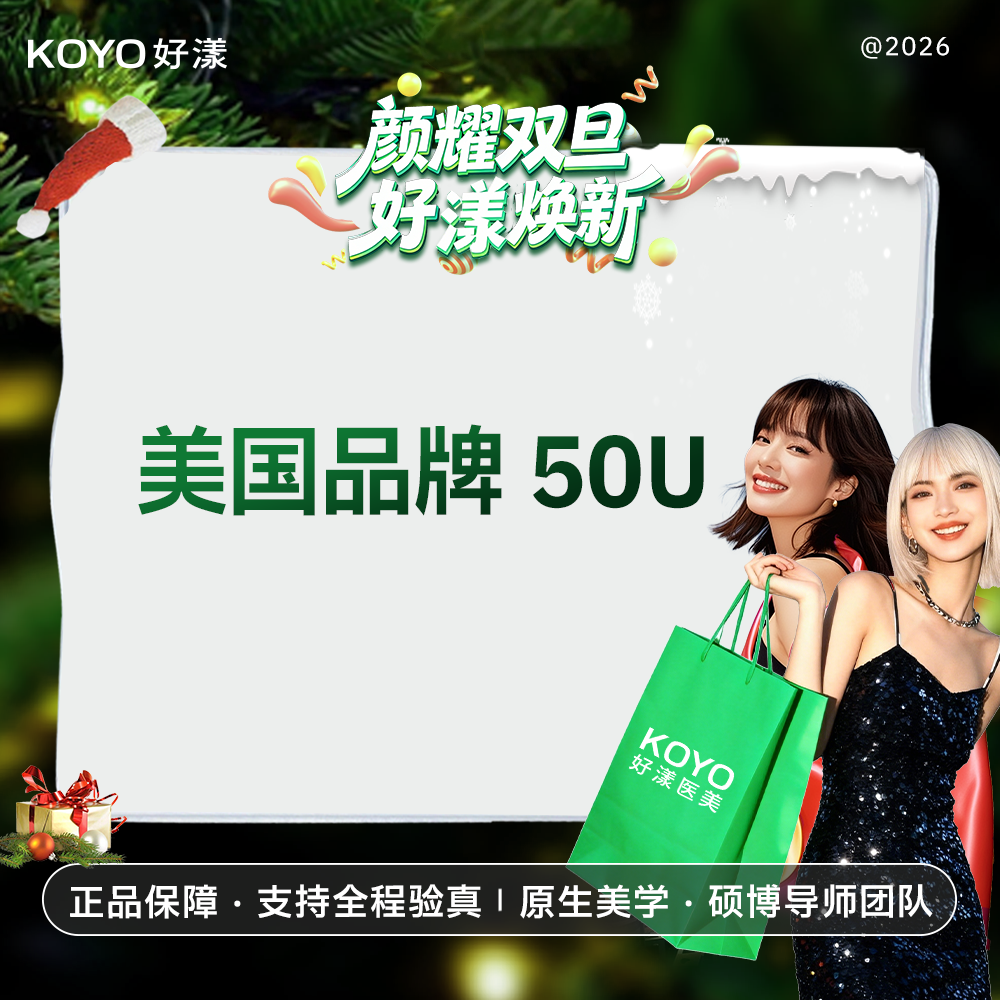 注射除皱【北京@好漾(北京)医疗美容诊所】