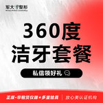 【洗牙套餐】洁牙套餐1次  @太原军大医疗美容医院