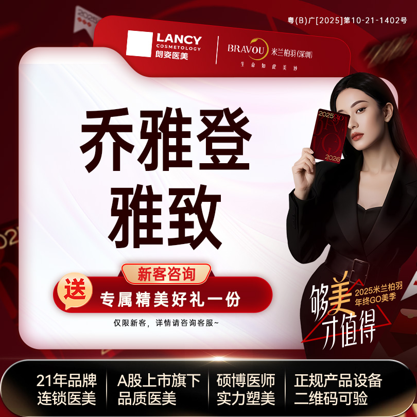 玻尿酸套餐【深圳@深圳米兰柏羽医疗美容医院】