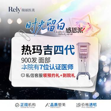【热玛吉】【新客体验价】黄金热玛吉四代（面部）900发，咨询客服享活动价