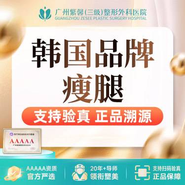 【除皱瘦脸】足量注射瘦腿 韩国品牌 正品支持拆验 整形项目图片