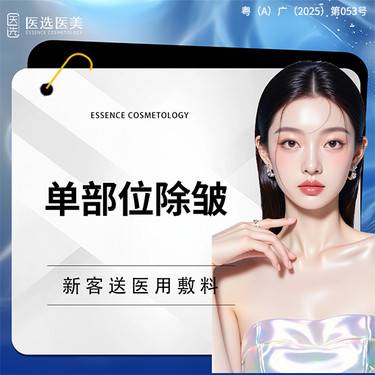 【注射除皱】【正品保证】单部位20u 眉间纹/鱼尾纹/川字纹