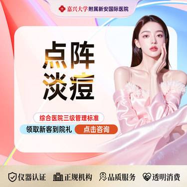 【点阵激光】适用于痘印/痘坑/皮肤色沉/毛孔粗大/痤疮受损肌肤整形项目图片