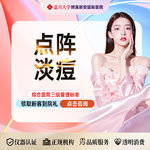 【点阵激光】适用于痘印/痘坑/皮肤色沉/毛孔粗大/痤疮受损肌肤