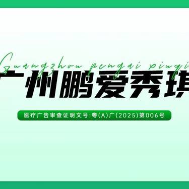 【濡白天使】【濡白天使 0.75ml】 正品可验整形项目图片