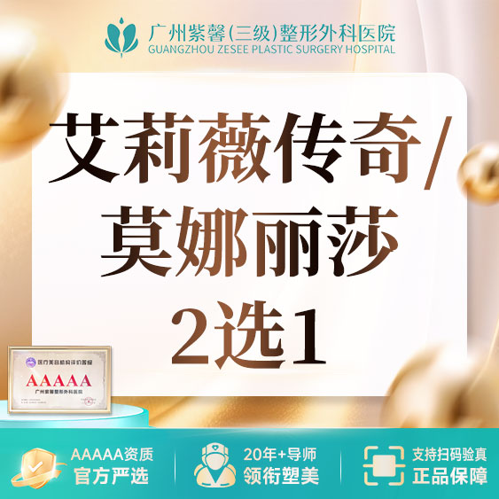 【玻尿酸】【超抵】艾莉薇传奇/莫娜丽莎玻尿酸2选1隆鼻/垫下巴/面部塑形