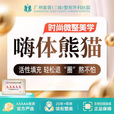 【玻尿酸】改善泪沟/黑眼圈/细纹 嗨体熊猫1ml正品整形项目图片