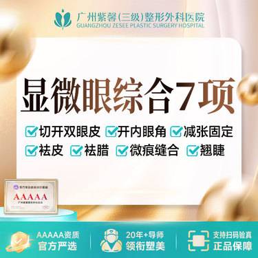 【眼部多项】切开双眼皮+开内眼角+袪皮+袪腊+减张固定+微痕缝合+翘睫 显微眼综合7项