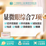 【眼部多项】切开双眼皮+开内眼角+袪皮+袪腊+减张固定+微痕缝合+翘睫 显微眼综合7项