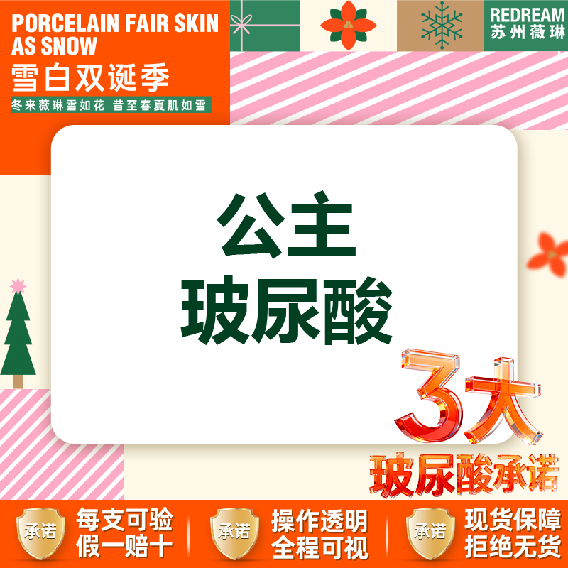 【玻尿酸】【首次体验价】公主玻尿酸1ml*1支