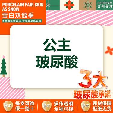 【玻尿酸】【首次体验价】公主玻尿酸1ml*1支整形项目图片