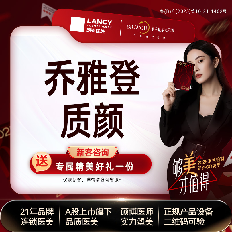 玻尿酸【深圳@深圳米兰柏羽医疗美容医院】