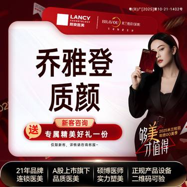 【玻尿酸】乔雅登质颜1ml 当面拆验 足量注射整形项目图片