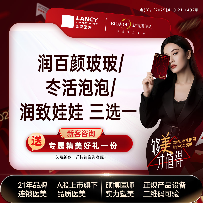 水光娃娃【深圳@深圳米兰柏羽医疗美容医院】