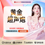 【超声炮】【黄金超声炮】全面部全模式丨不限发数