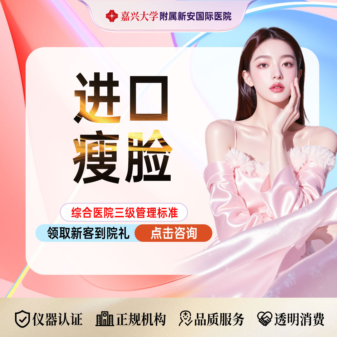 下颌缘提升【嘉兴@浙江新安国际医院】