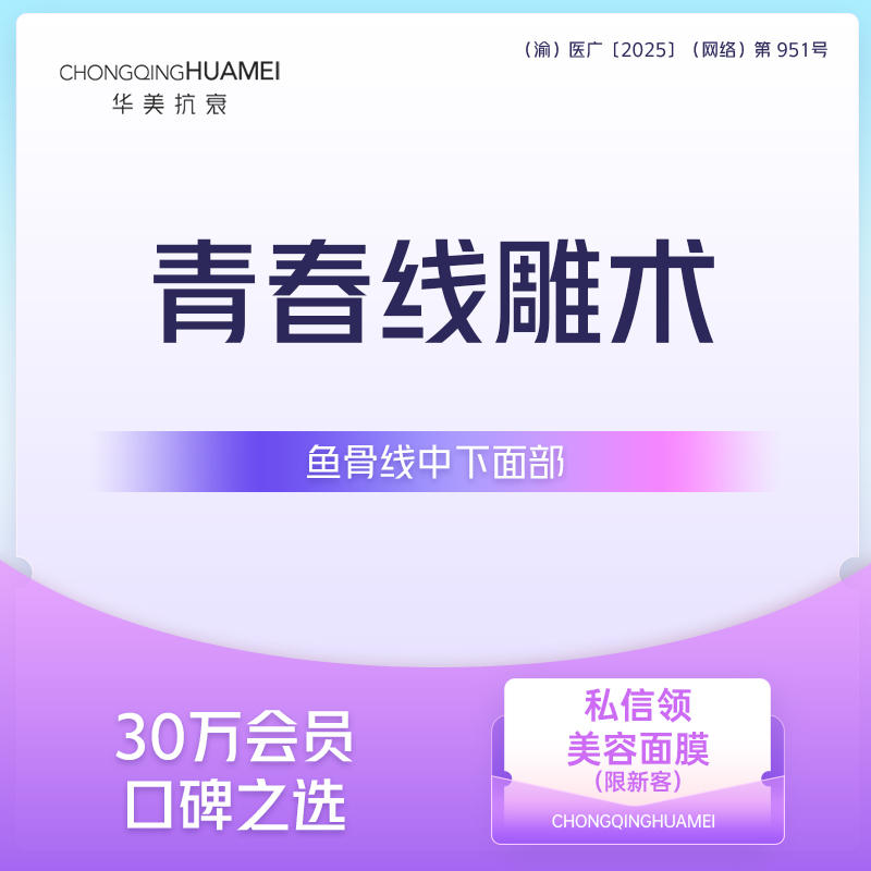 埋线提升法令纹【重庆@重庆华美整形外科医院】