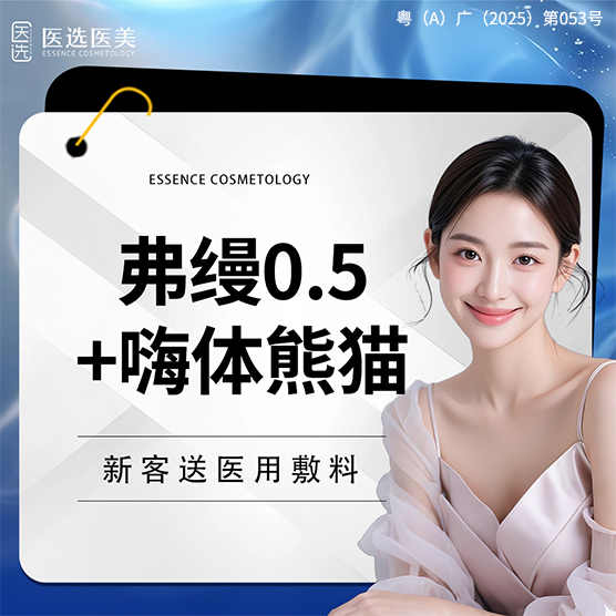 胶原蛋白淡化黑眼圈【广州@广州医选珠光医疗美容诊所】