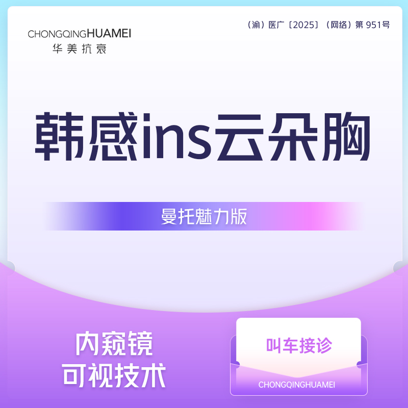 【假体隆胸】韩感ins云朵胸（曼托魅力）打版价 光面圆盘假体丰胸 内窥镜技术