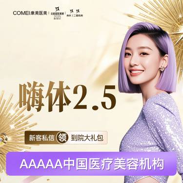 【水光项目】【嗨体2.5】 3次更优惠 深层补水 水润嫩滑 当面拆封 限新客